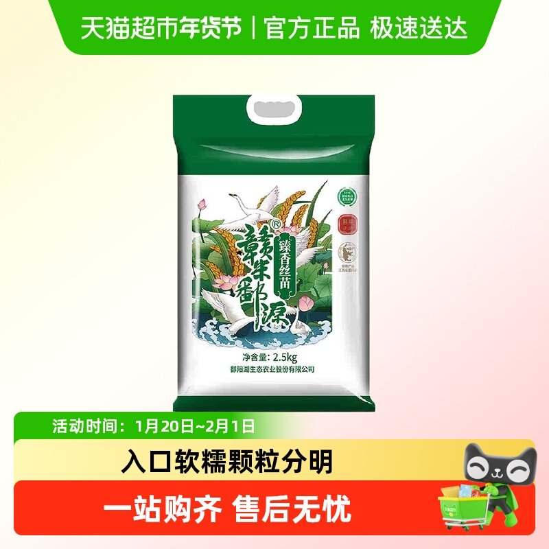 【低氧锁鲜非真空包装】鄱阳湖大米臻香丝苗南方一级籼米细腻软糯,粮油调味/速食/干货/烘焙,大米,淘宝优惠券,粉丝福利购,淘宝优惠卷