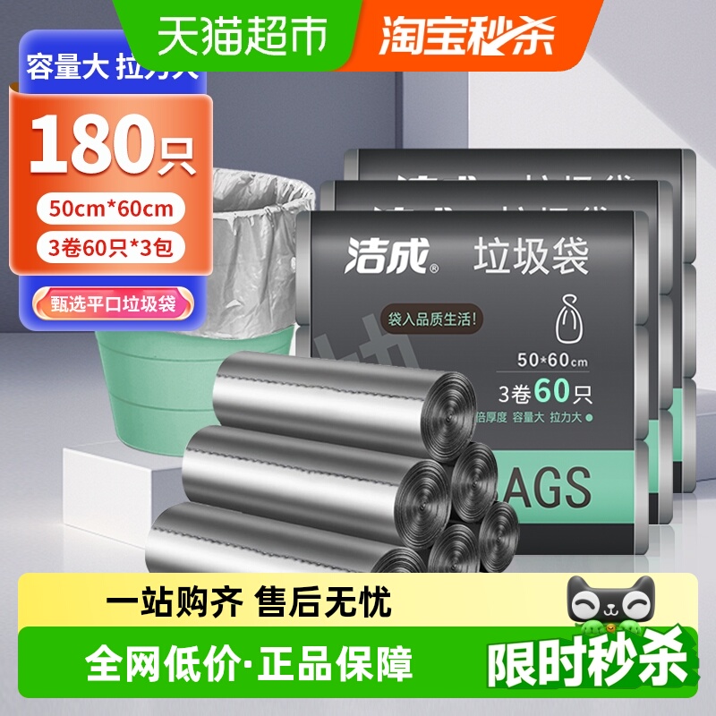 洁成一次性银色垃圾袋家用加厚180只大号塑料袋厨房厨余商用批发