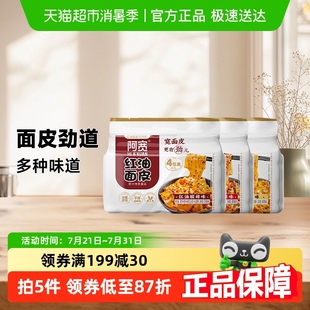 1套成都 阿宽红油面皮3口味酸辣味麻辣味麻酱味网红美食12袋1340g
