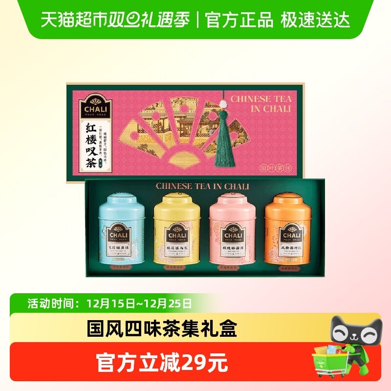 chali红楼叹茶礼盒