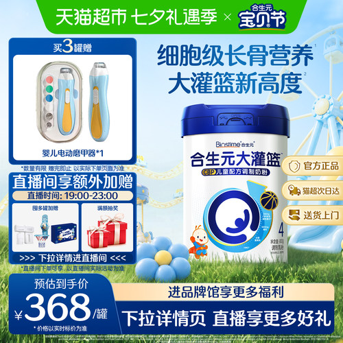 合生元大灌篮CBP儿童奶粉800g*1