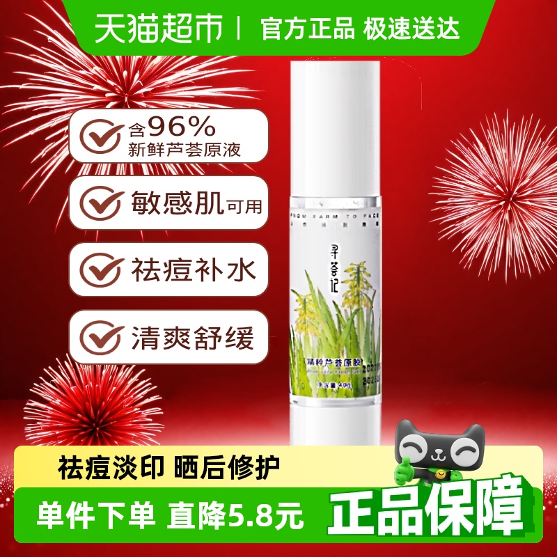 寻荟记晒后修护祛痘补水芦荟胶