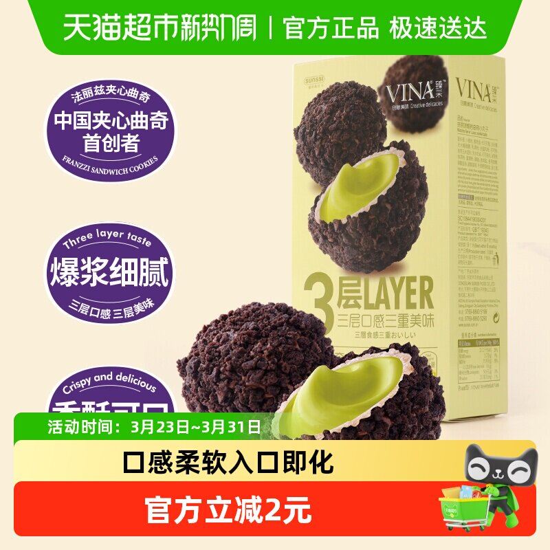 法丽兹抹茶熔岩爆浆曲奇小丸子巧克力饼干三层口感丝滑夹心盒装