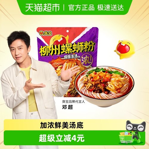 臭宝柳州螺蛳粉方便速食228g