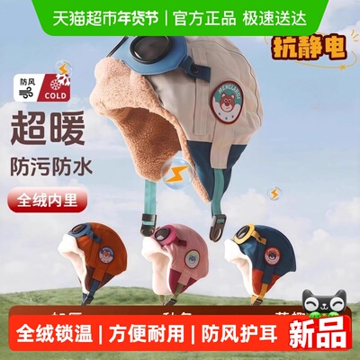 PISSA男女儿童飞行帽孩防风护耳