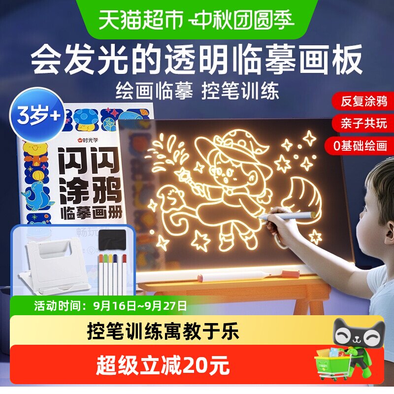 时光学LED亚克力反复涂鸦画板										
