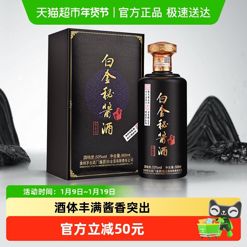 茅台白金秘酱酒鉴赏53度酱香型白酒 500ml*1瓶飞天祥云单瓶
