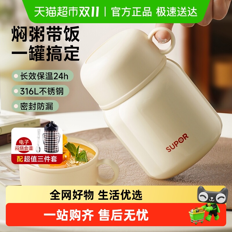 苏泊尔316L不锈钢保温焖烧杯