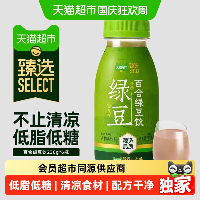 猫超臻选百合绿豆饮低脂低糖图片