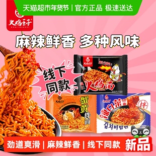 火鸡王子火鸡拌面泡面袋装方便面辣白菜泡面蟹黄面拉面速食夜宵