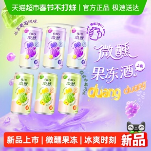 RIO锐澳预调鸡尾酒3度微醺果冻酒250ml*6罐低度酒气泡果酒