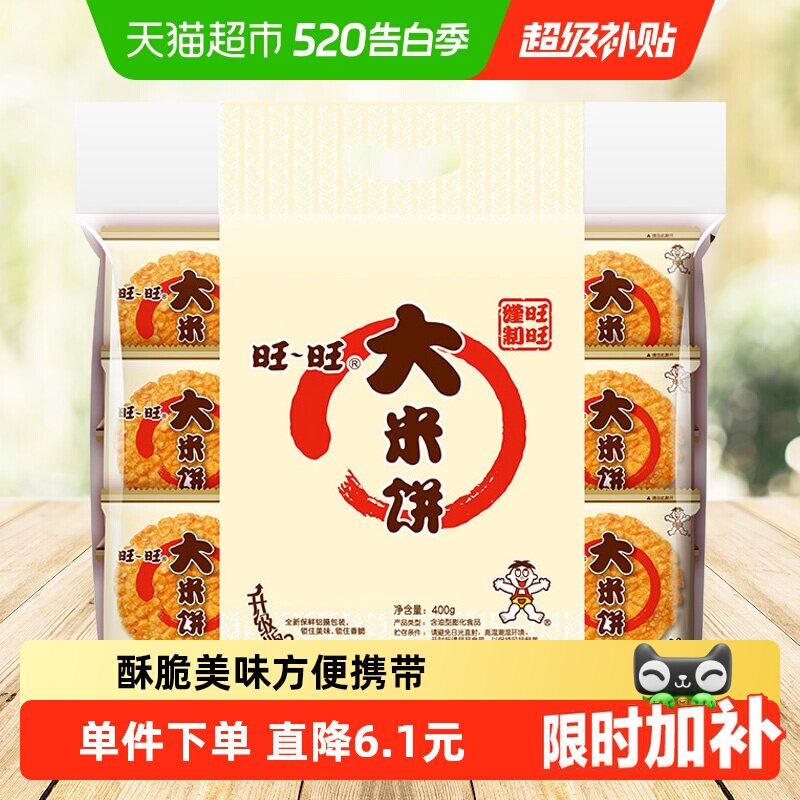 旺旺膨化零食大米饼糕点办公室小吃伴手礼网红下午茶零食