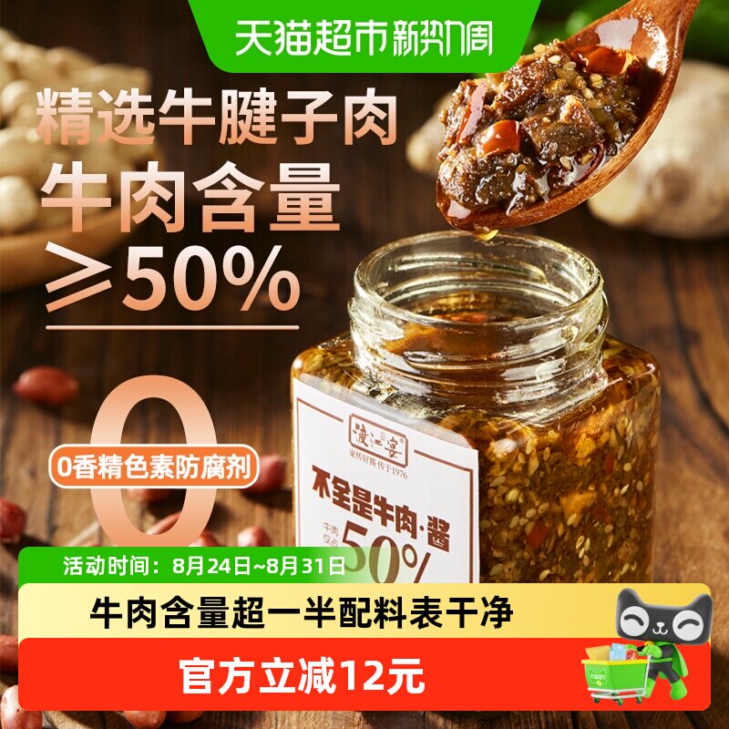 渡江宴香辣牛肉酱200g拌饭酱不全是牛肉酱下饭菜酱拌面酱调味酱料