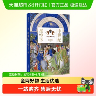 中世纪星空下 包慧怡