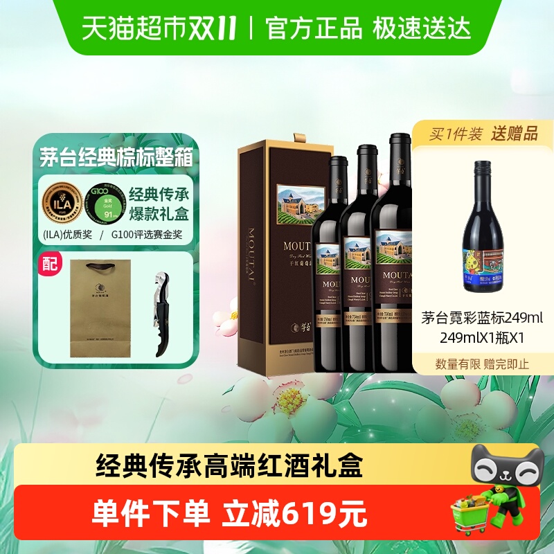 茅台新经典棕标葡萄酒750ml×6瓶