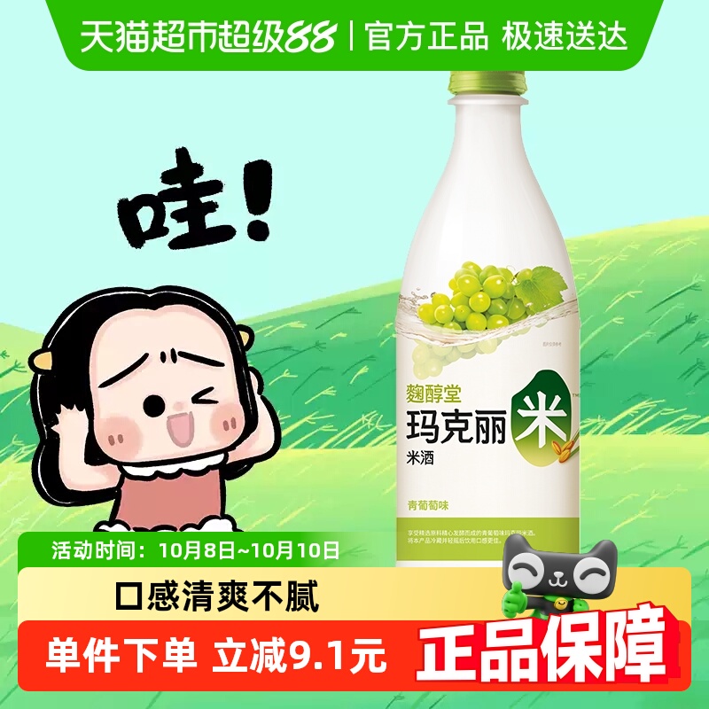 麴醇堂韩国原瓶进口果味玛克丽米酒3%vol 青葡萄味750ml×1瓶
