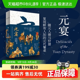 宋宴作者徐鯉新書 飲膳正要居家必用事類全集事林廣記 宴 元