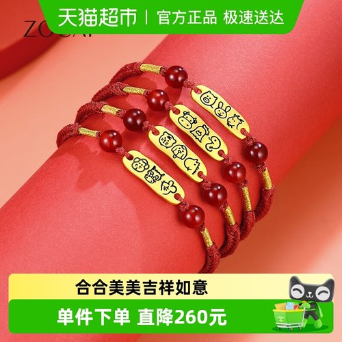 佐卡伊足金生肖平安喜乐黄金手链