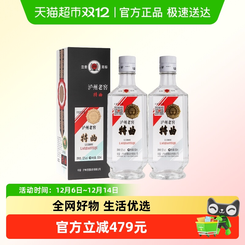 【年份酒】泸州老窖特曲80版52度浓香型白酒500ml*2瓶（2021）