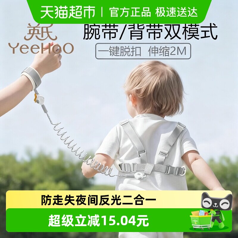 英氏防丢绳防丢儿童牵引绳防走丢带宝宝遛娃神器儿童防走失带安全