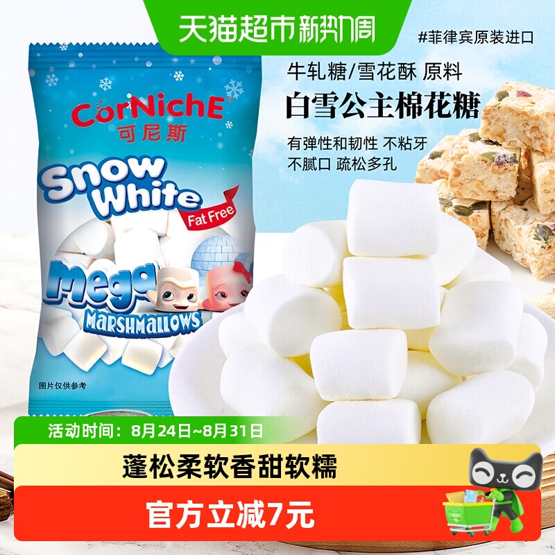 可尼斯白雪公主棉花糖300g雪花酥烘焙专用原料无需烤箱糖果零食