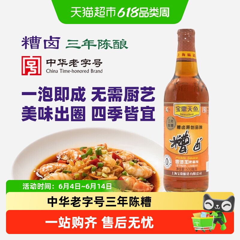 宝鼎天鱼糟卤（三年陈）中华老字号卤汁糟毛豆泡椒鸡爪