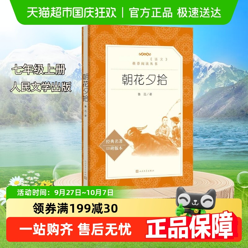 朝花夕拾人民文学出版社书
