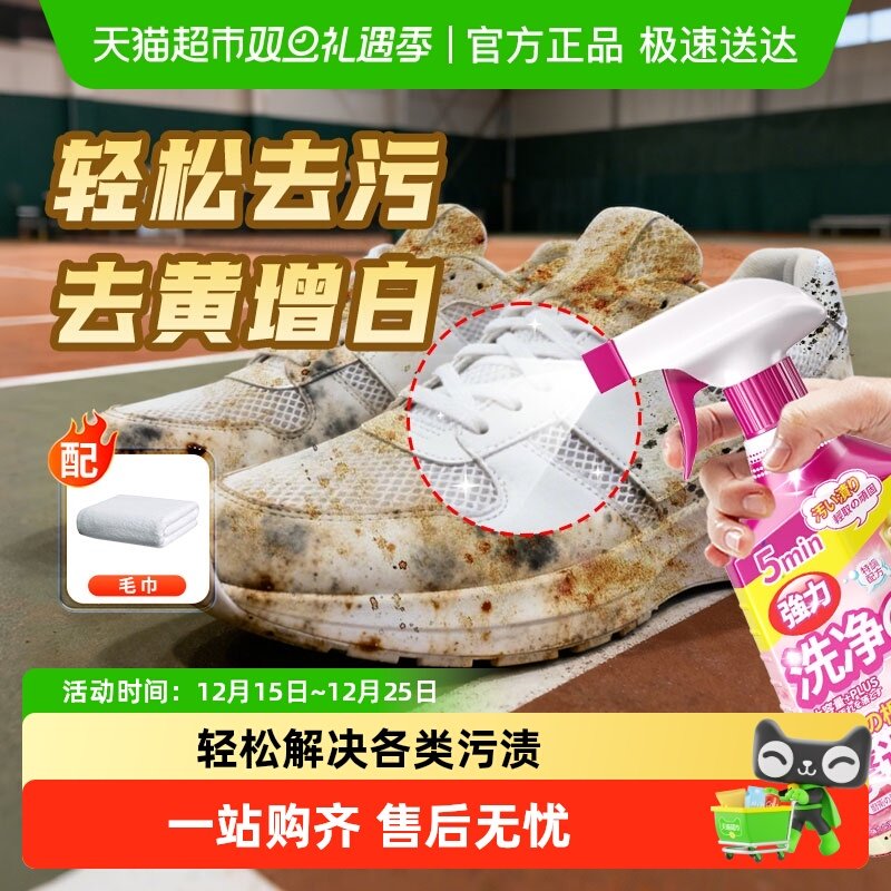 鞋面清洁剂网面织物清洗清洁布鞋面油污去污白鞋面去黄去油污污渍