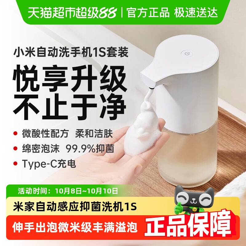 小米米家自动洗手机1S套装电动充电感应器智能家用泡沫抑菌皂液器