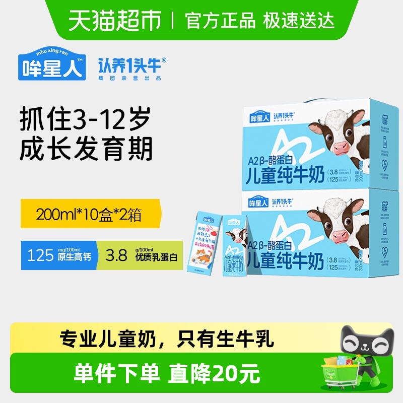 哞星人认养一头牛儿童纯牛奶