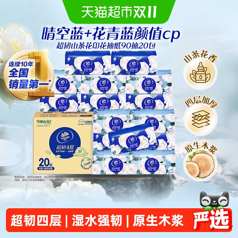 维达超韧山茶花印花抽纸4层S码整箱家用纸巾新旧交替发出