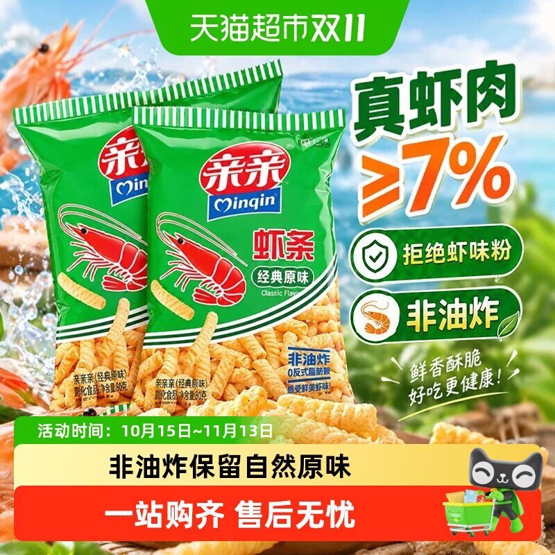 亲亲虾条虾片原味160g非油炸膨化食品薯条办公室休闲学生儿童零食