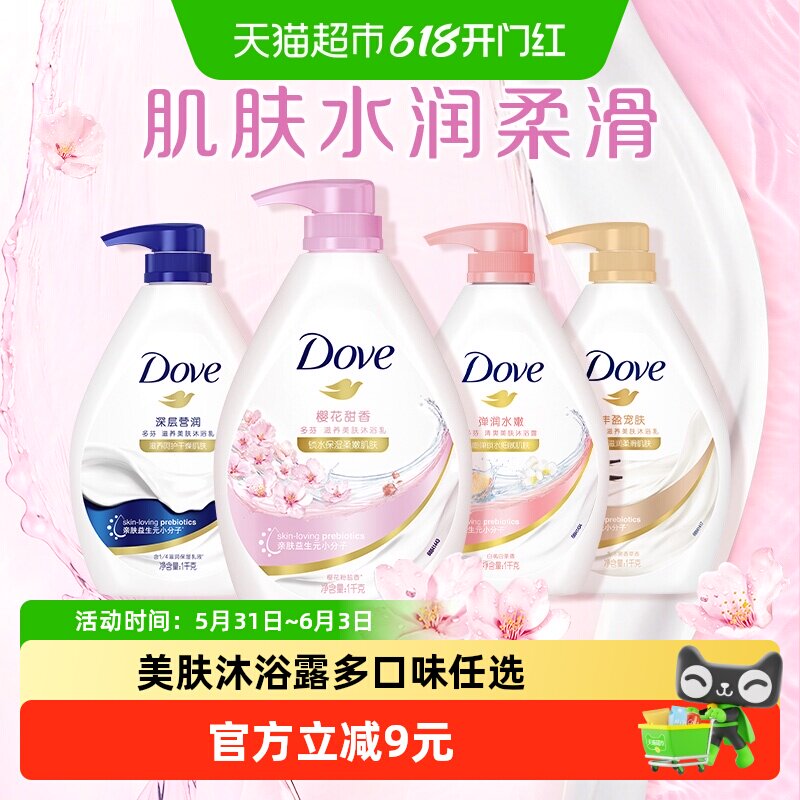 【下拉享补贴】Dove/多芬樱花甜香美肤沐浴露锁水保湿柔嫩留香