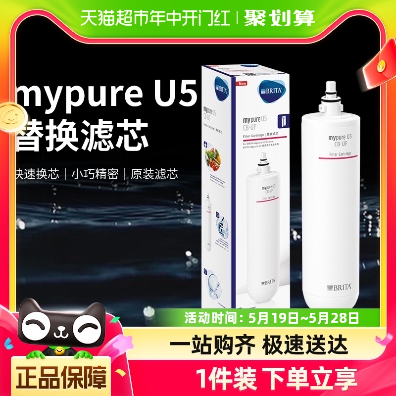 德国碧然德净水器家用厨房mypure U5滤水器PF前置滤芯CB-UF主