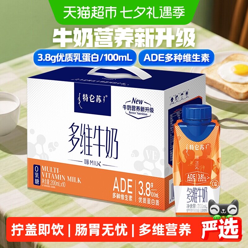 特仑苏多维牛奶梦幻盖200mL*10包 1.9元/盒 - 86线报