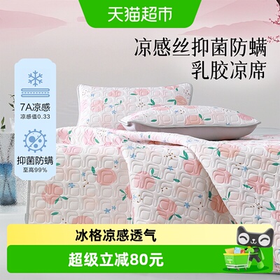 百丽丝家纺7A凉感防螨乳胶席