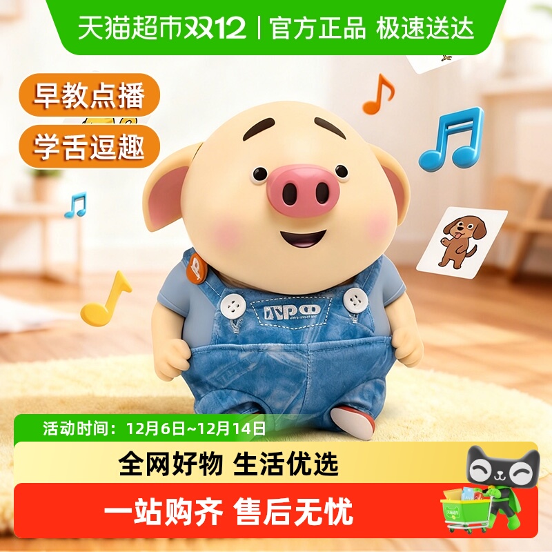 儿童会说话的小猪故事机玩具