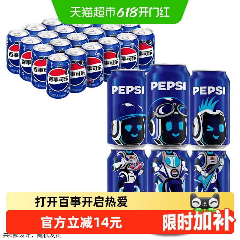 百事可乐经典碳酸饮料整箱（包装随机）