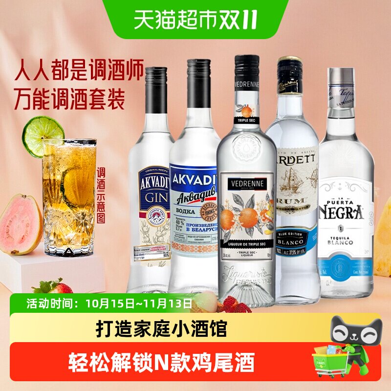 【进口】洋酒基酒调酒套装DIY鸡尾酒伏特加威士忌朗姆龙舌兰金酒
