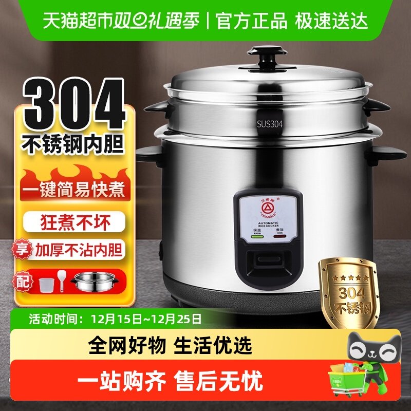 三角牌全钢直身304不锈钢电饭煲