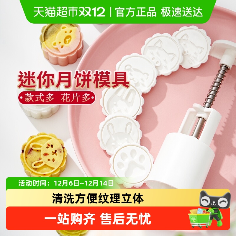 展艺迷你月饼模具新款卡通绿豆糕手压式家用做冰皮烘焙磨具