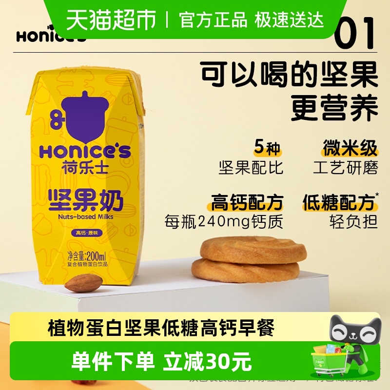 荷乐士低糖高钙每日坚果奶