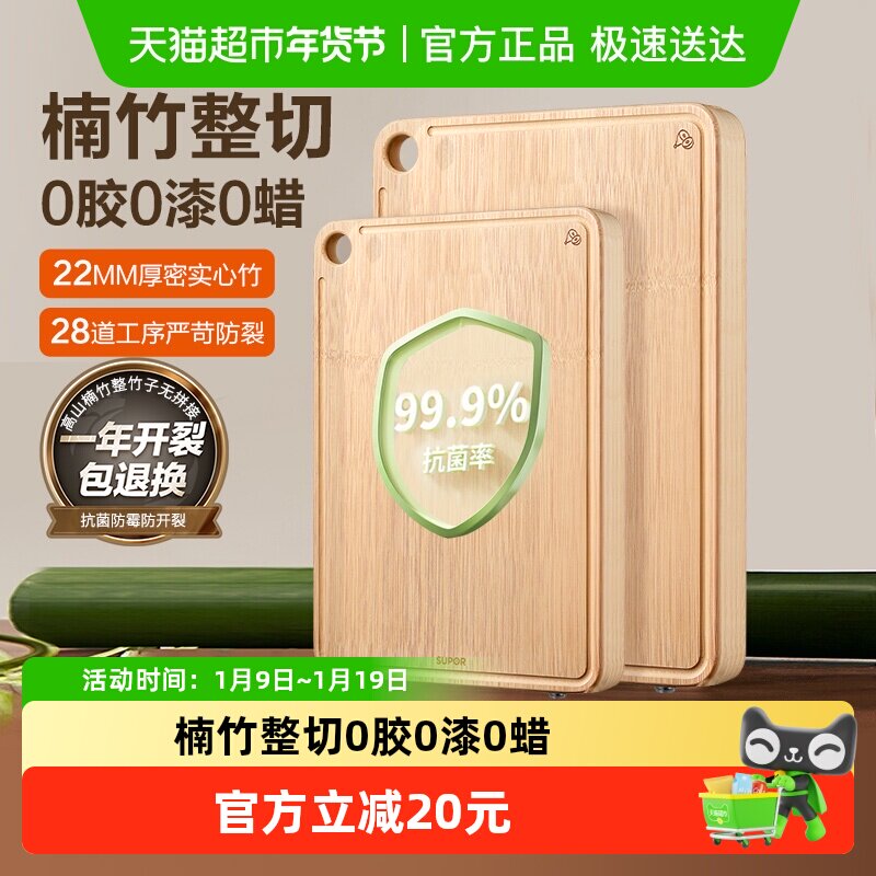 包邮苏泊尔菜板抗菌防霉家用切菜板砧板整竹实木案板厨房专用和面