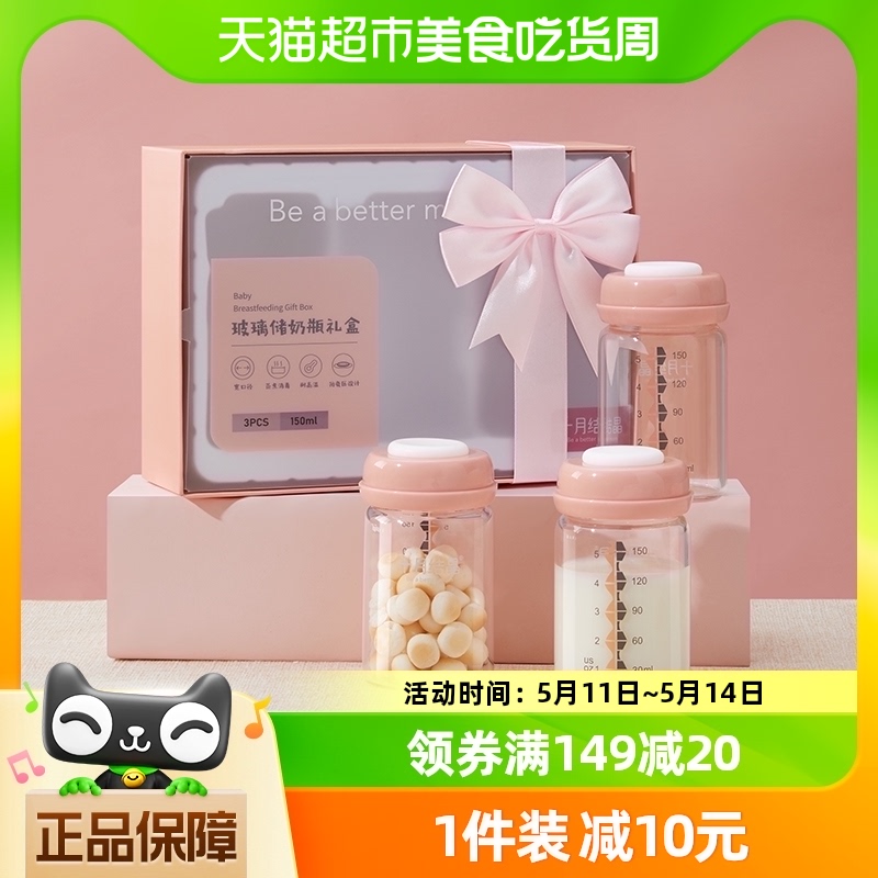 十月结晶储奶杯玻璃储奶瓶母乳保鲜瓶宽口径150ml母乳储存瓶3个装