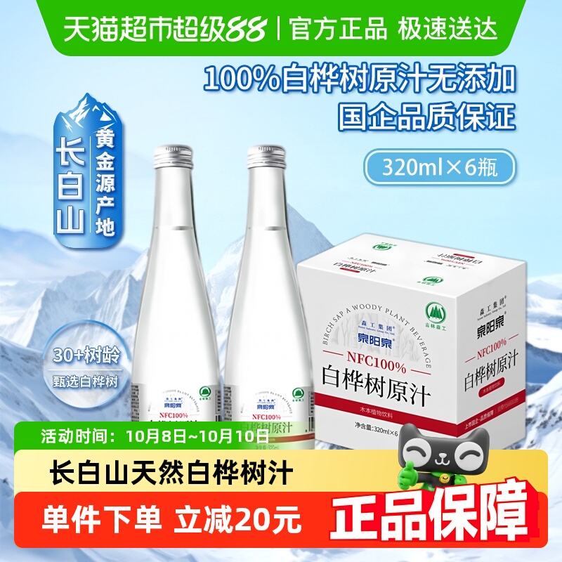 泉阳泉天然白桦树汁320ml*6瓶