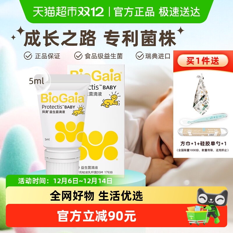 拜奥专利益生菌罗伊氏粘液乳杆菌