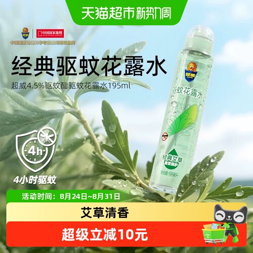 超威驱蚊花露水