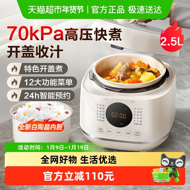 苏泊尔电压力锅家用2-3人小型智能迷你多功能全自动高压饭煲正品,厨房电器,电压力锅,淘宝优惠券,粉丝福利购,淘宝优惠卷