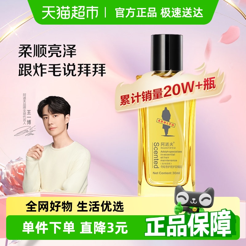 阿道夫盈滑柔顺护发精油香护理改善毛躁头发分叉干枯顺滑修护