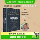 著 布拉德福德德龙 经济 1870—2010年全球经济史 蹒跚前行